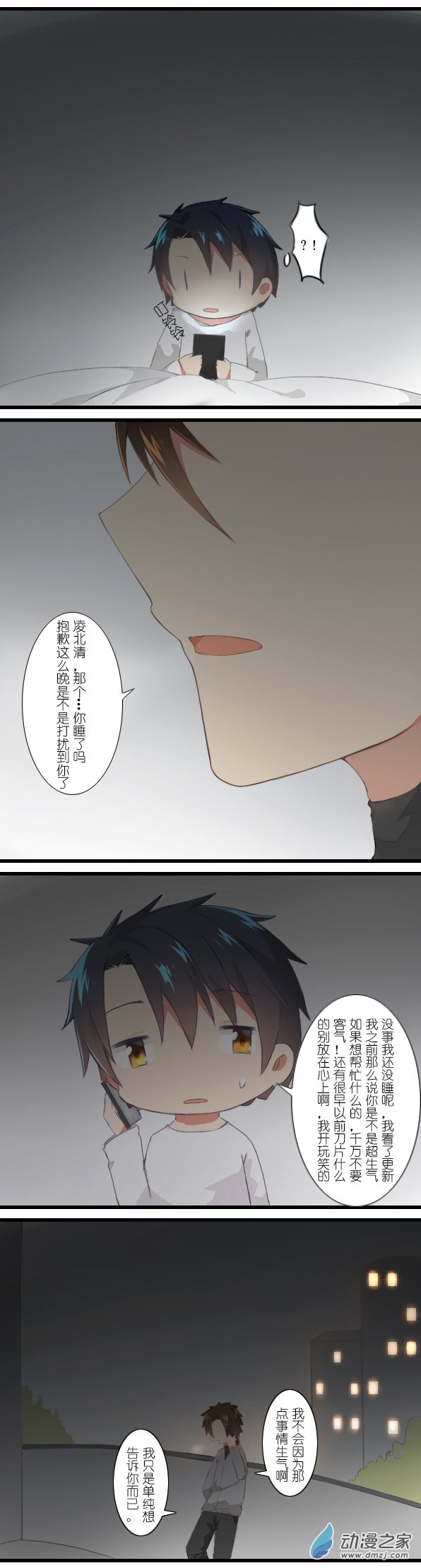 百慕大第18话 我所憧憬的