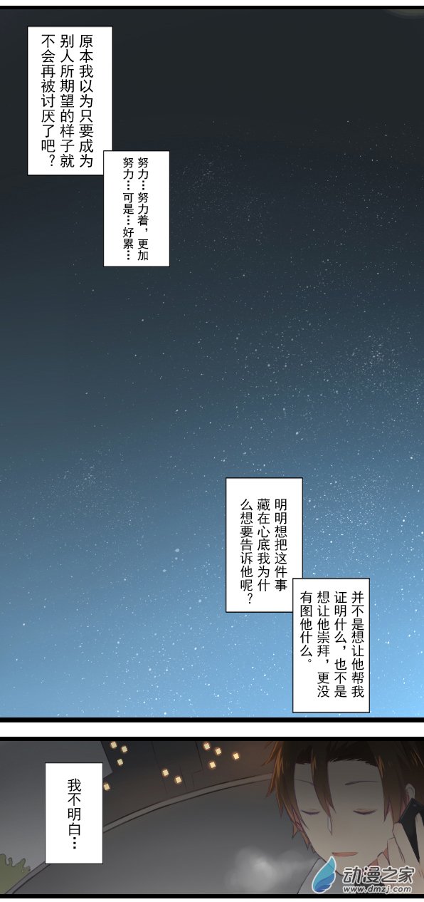 百慕大第18话 我所憧憬的