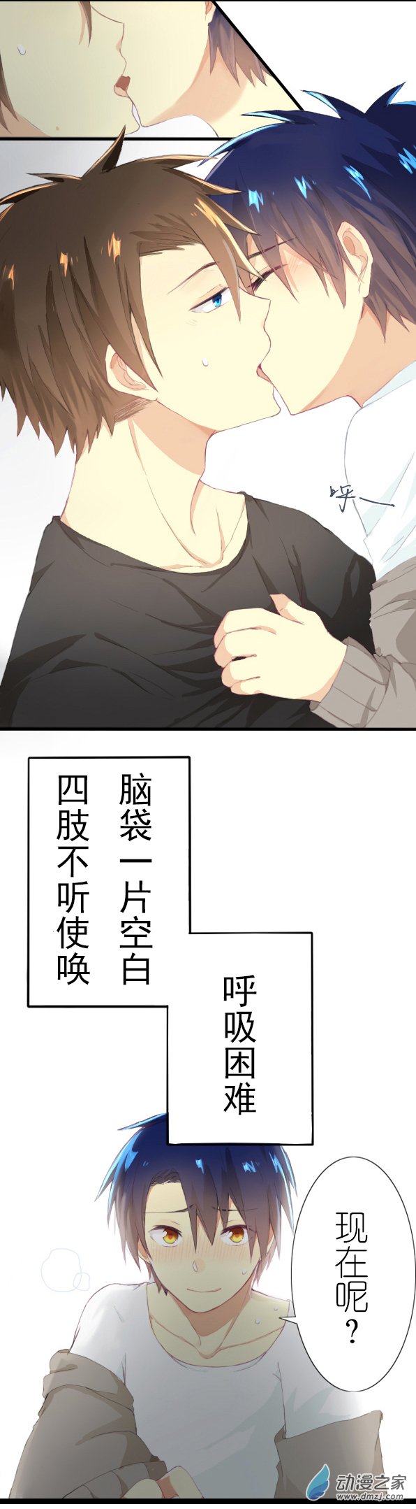 百慕大第19话 我是怎么看待这家伙呢