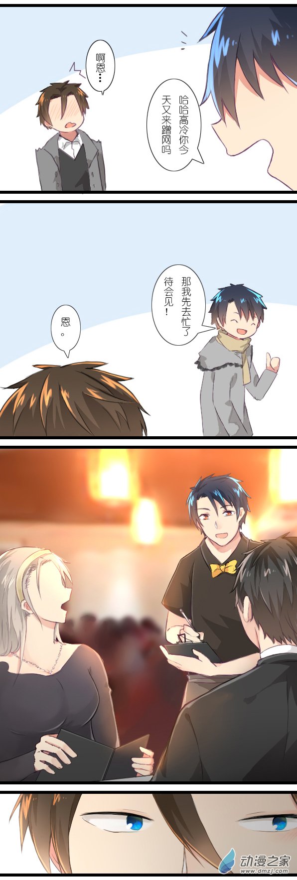 百慕大第20话 想说的可不是这个