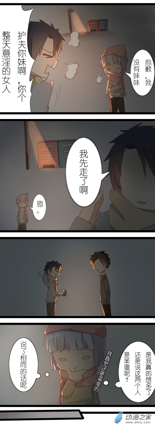 百慕大第21话 即使圣诞节也要好好加班