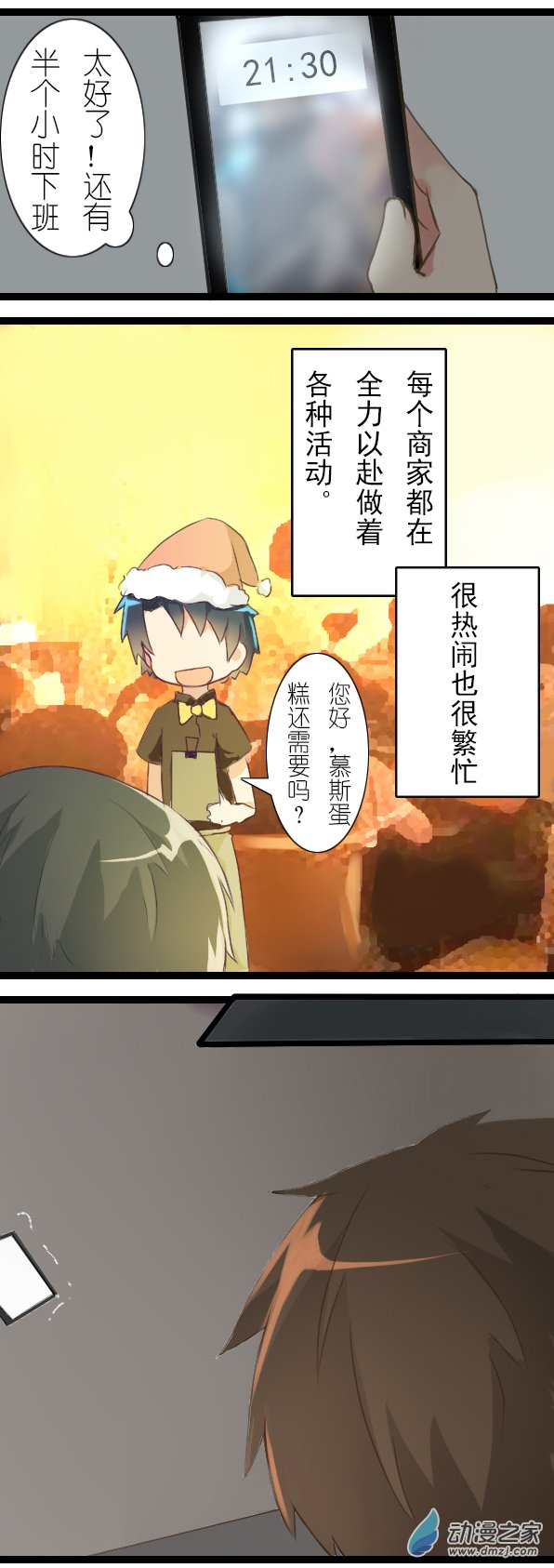 百慕大第21话 即使圣诞节也要好好加班