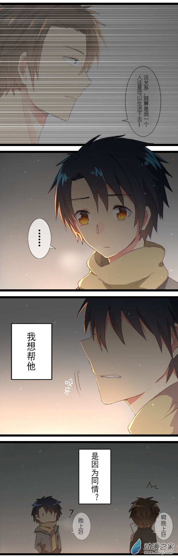 百慕大第22话 只是因为你