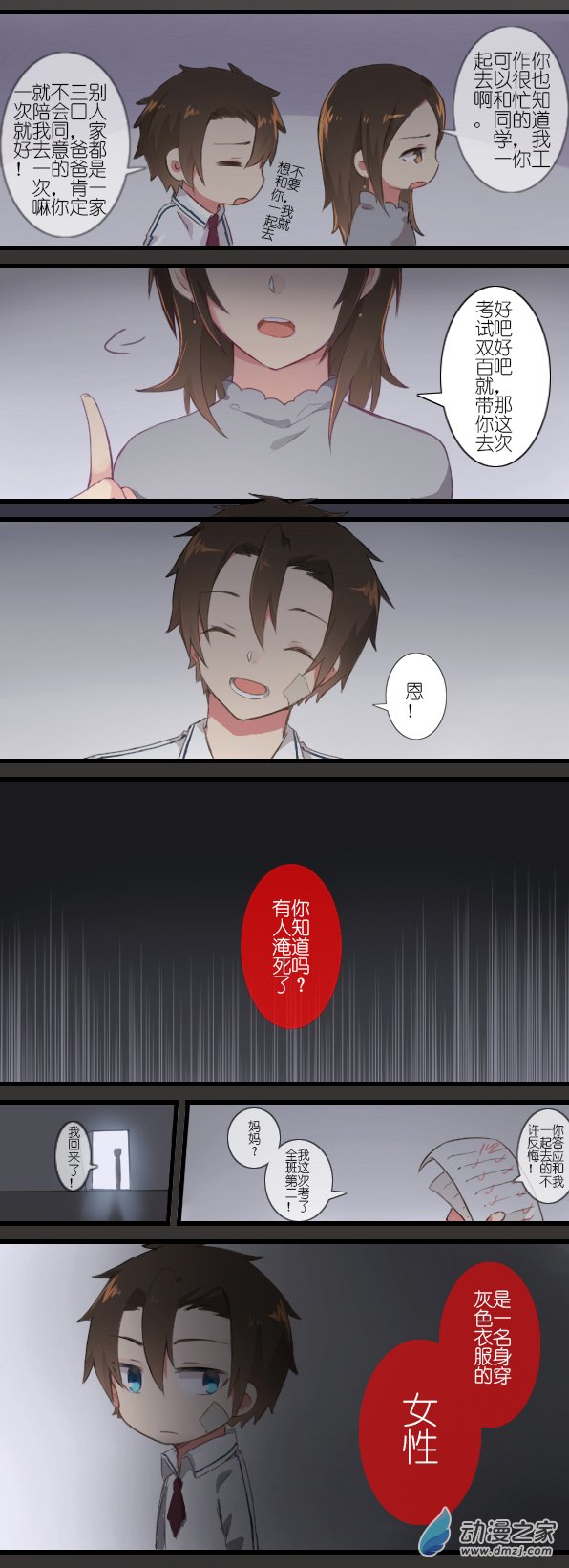 百慕大第24话 会好起来的