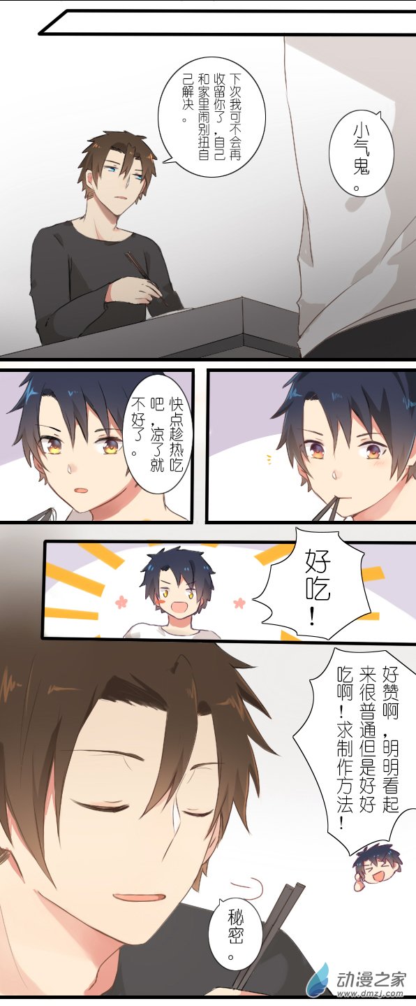 百慕大第25话 年三十要不要一起过？