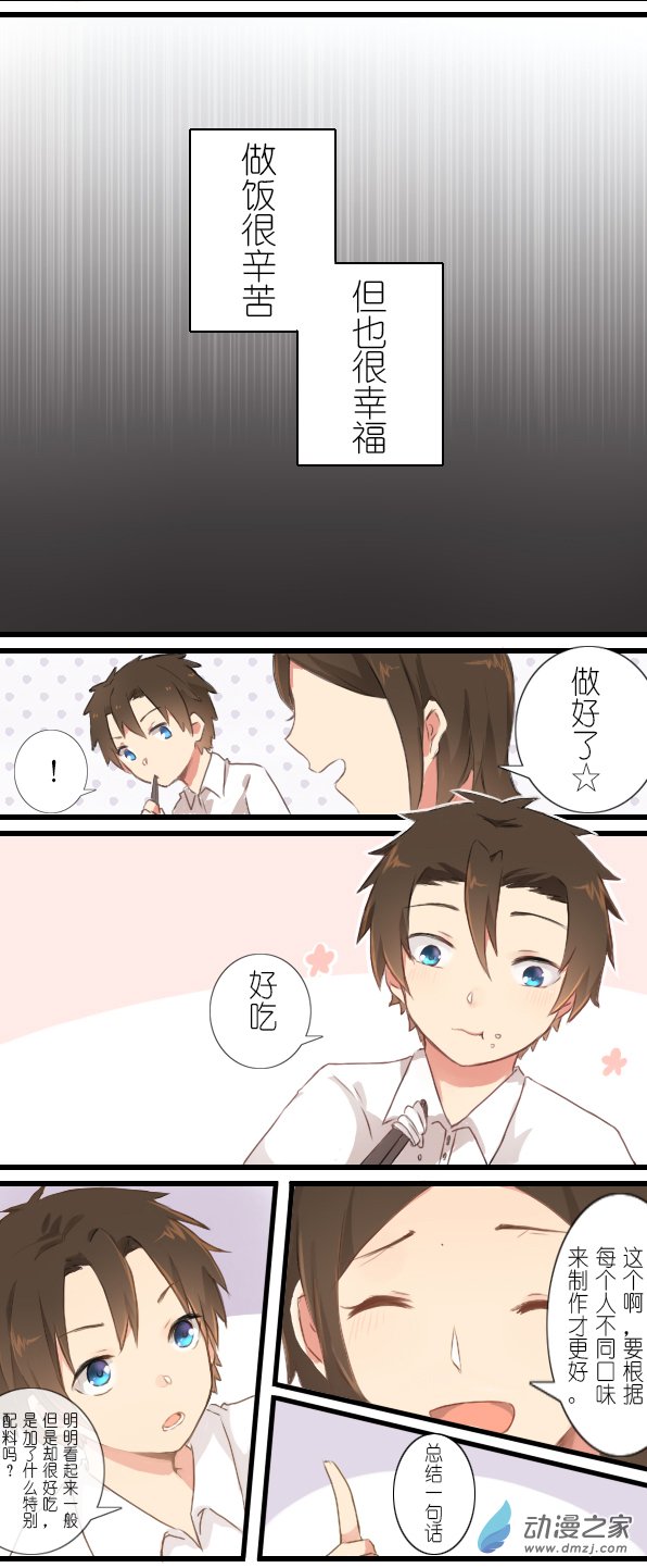 百慕大第25话 年三十要不要一起过？