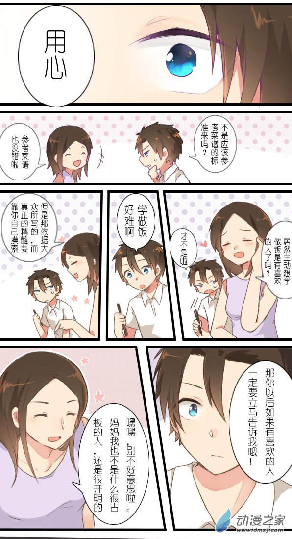 百慕大第25话 年三十要不要一起过？