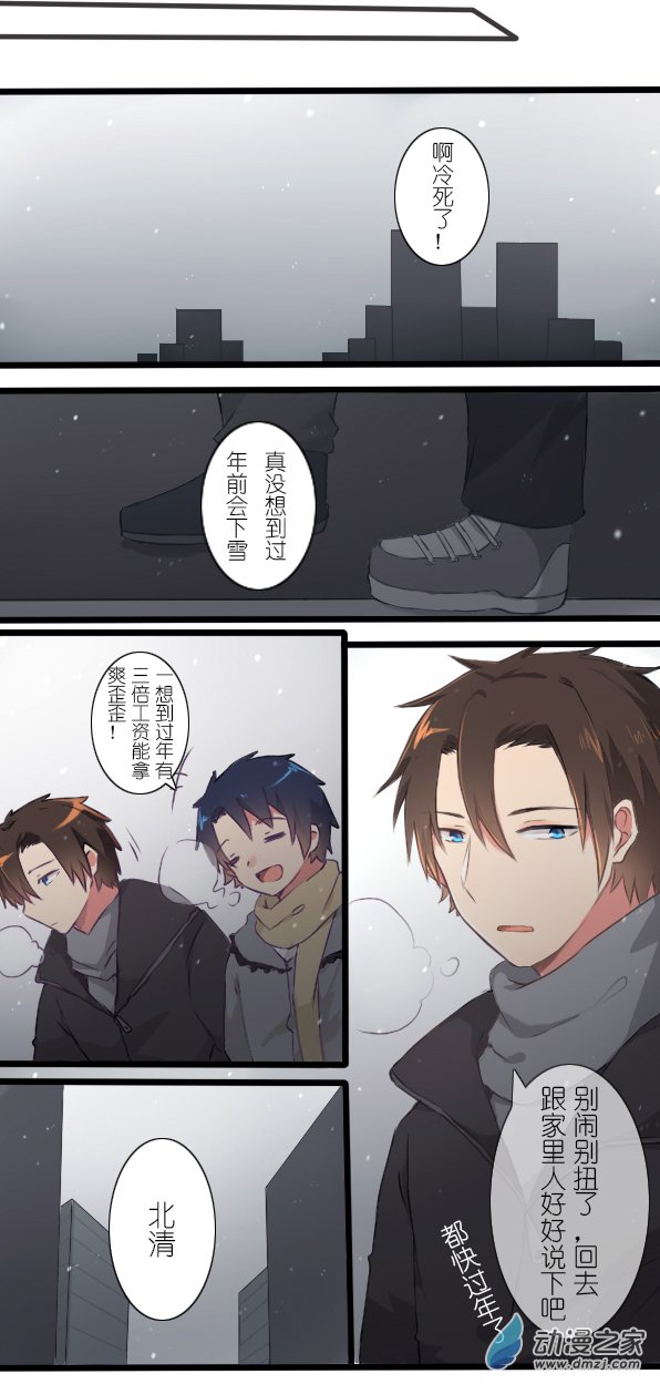 百慕大第25话 年三十要不要一起过？