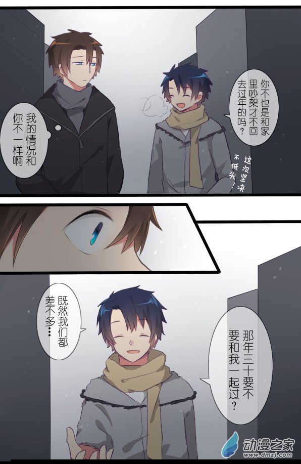 百慕大第25话 年三十要不要一起过？