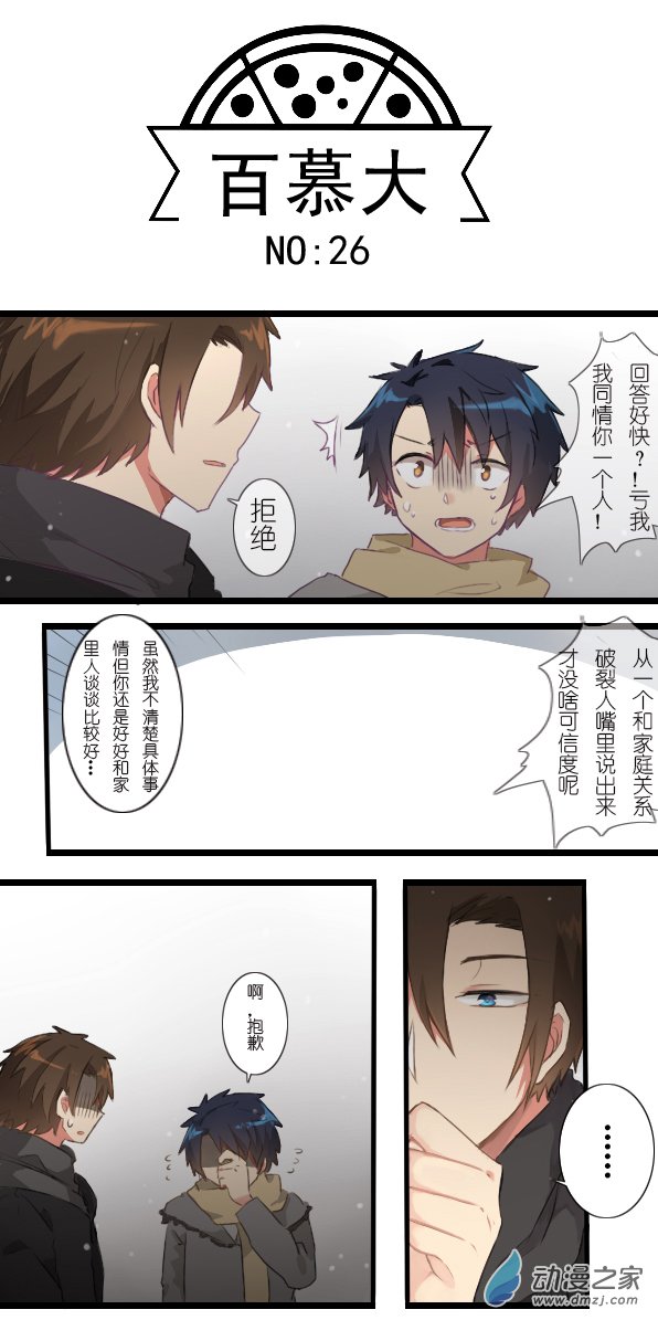 百慕大第26话 打游戏打游戏