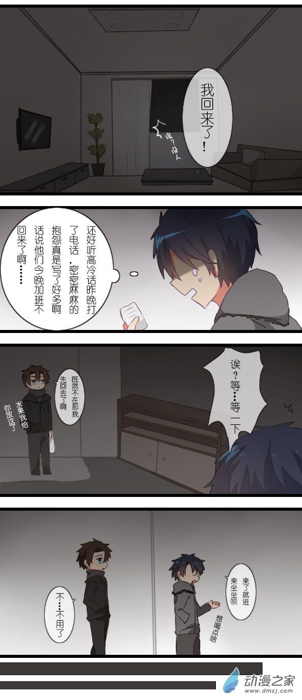 百慕大第26话 打游戏打游戏