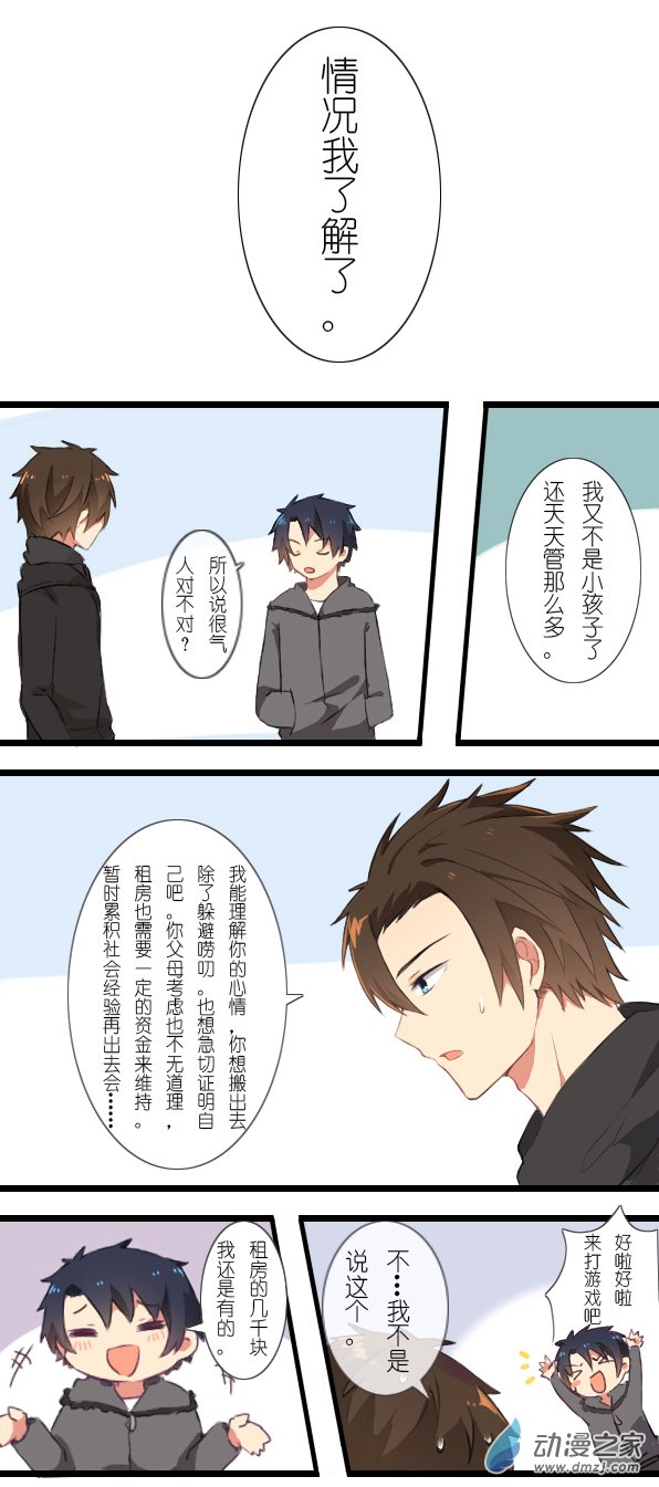 百慕大第26话 打游戏打游戏