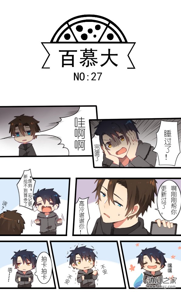 百慕大第27话 抓包现场