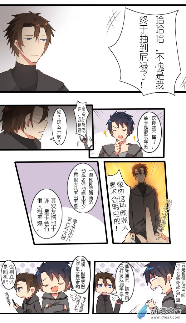 百慕大第27话 抓包现场