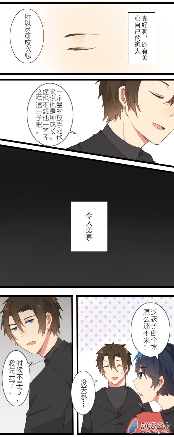 百慕大第28话 谢谢你