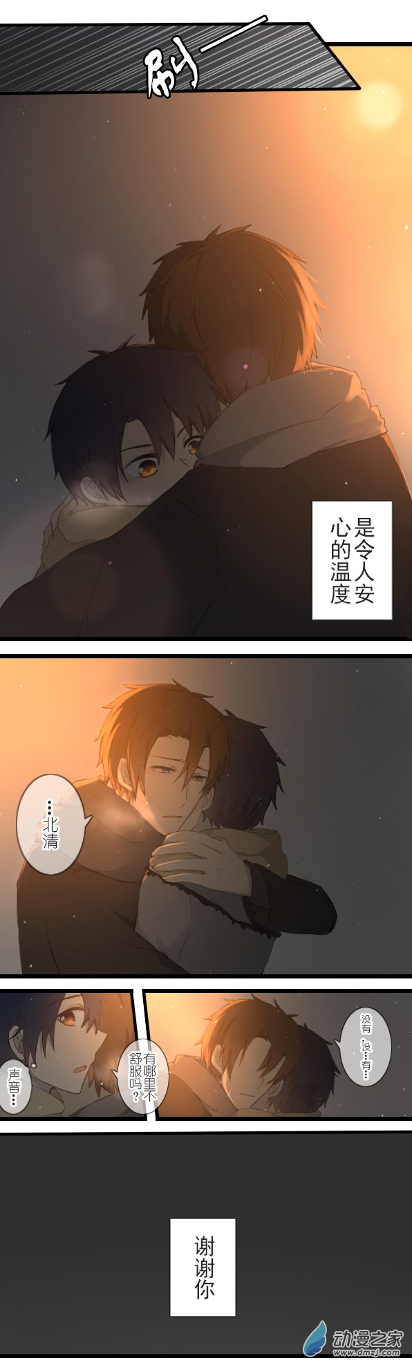 百慕大第28话 谢谢你
