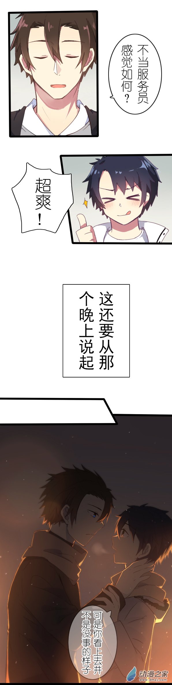 百慕大第29话 合租开始