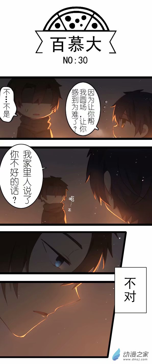 百慕大第30话 遇到你才是我最大的幸运