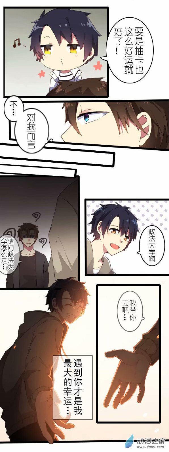 百慕大第30话 遇到你才是我最大的幸运