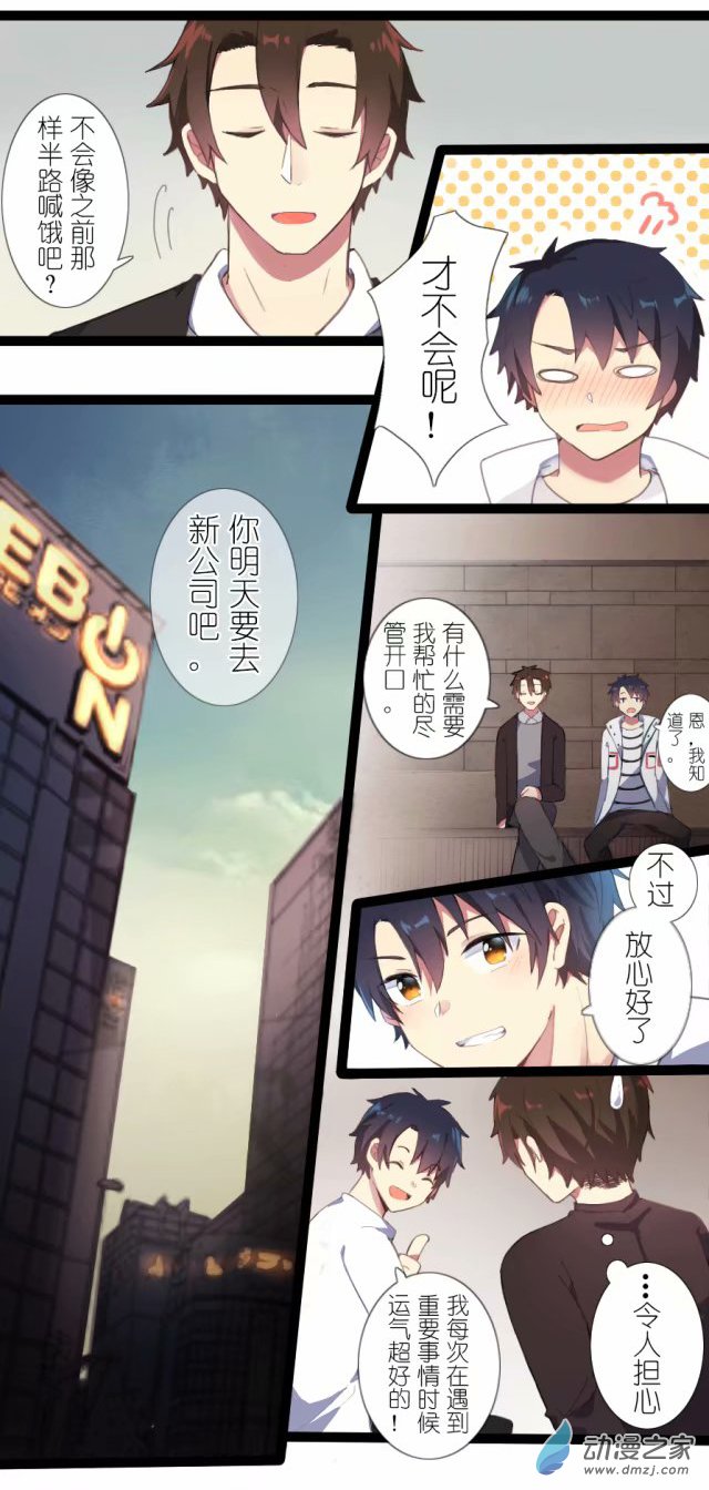 百慕大第31话 震惊！半夜居然和同居人…