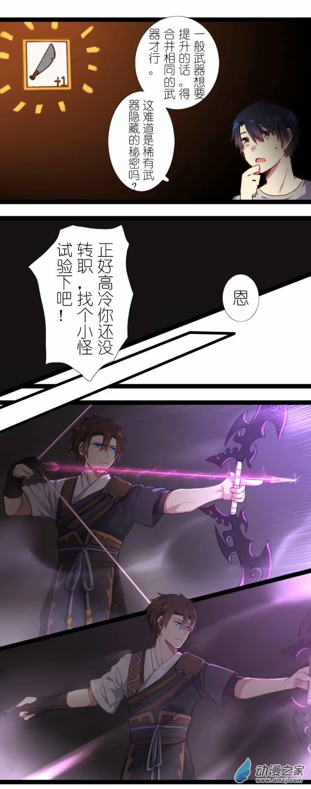 百慕大第31话 震惊！半夜居然和同居人…