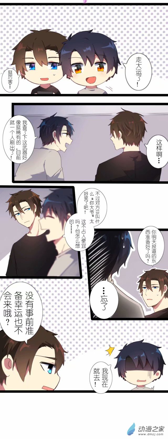 百慕大第31话 震惊！半夜居然和同居人…
