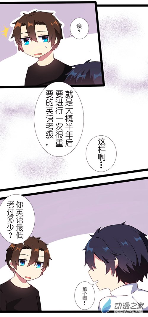 百慕大第32话 同居生活先从师生做起