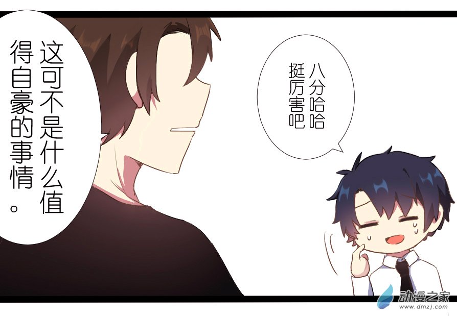 百慕大第32话 同居生活先从师生做起