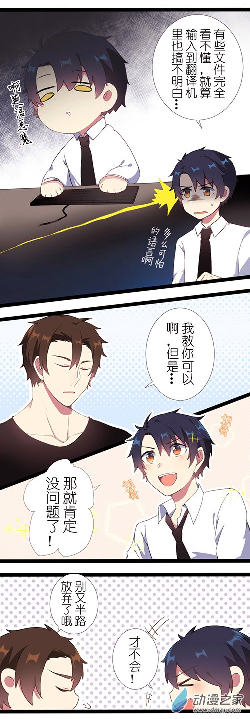 百慕大第32话 同居生活先从师生做起