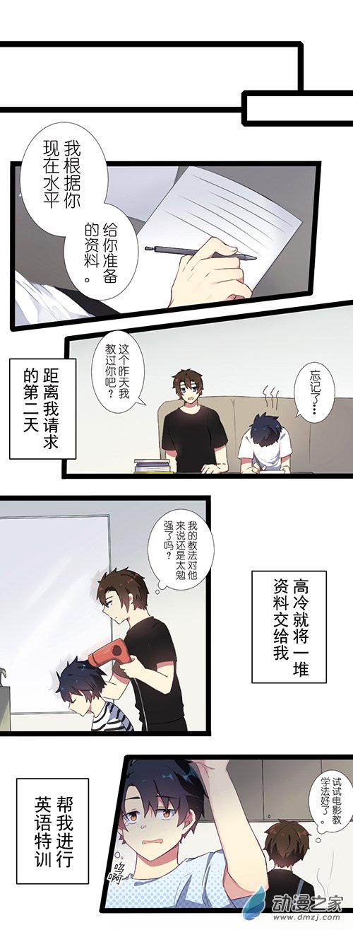 百慕大第32话 同居生活先从师生做起