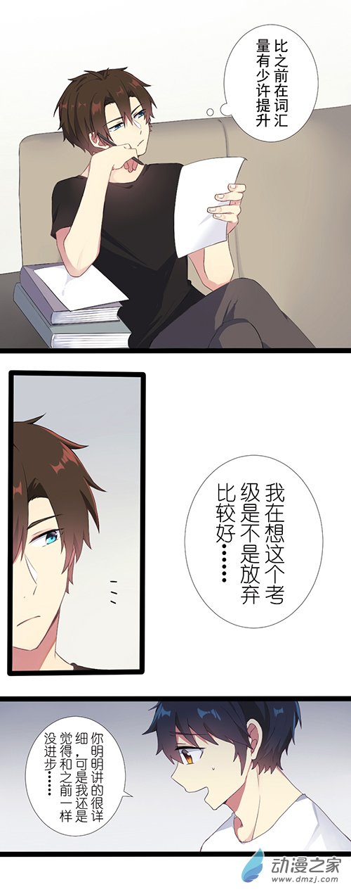 百慕大第32话 同居生活先从师生做起