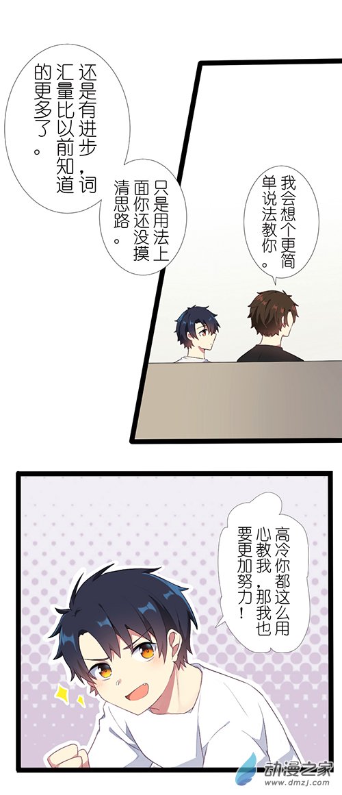 百慕大第32话 同居生活先从师生做起