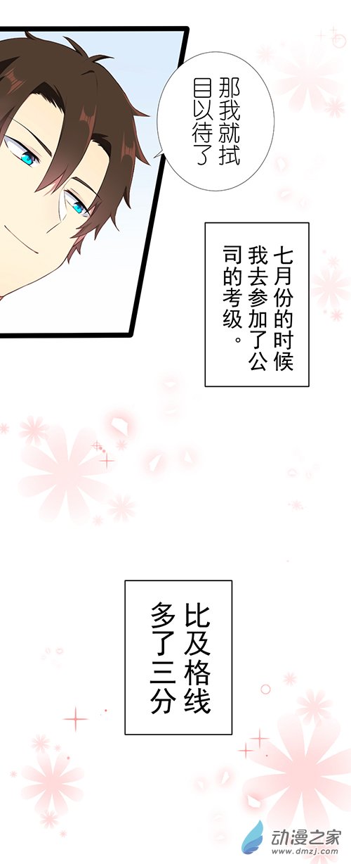 百慕大第32话 同居生活先从师生做起