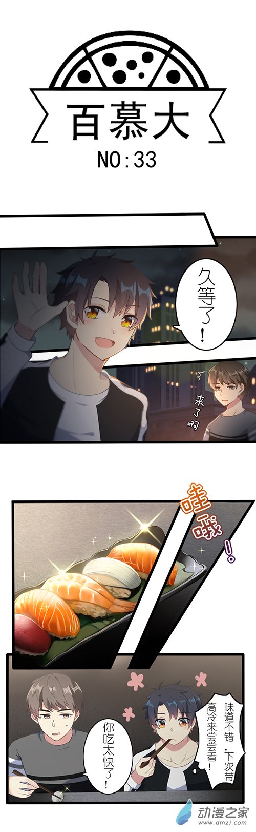 百慕大第33话 情敌登场？！