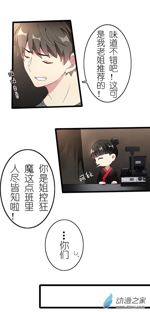 百慕大第33话 情敌登场？！