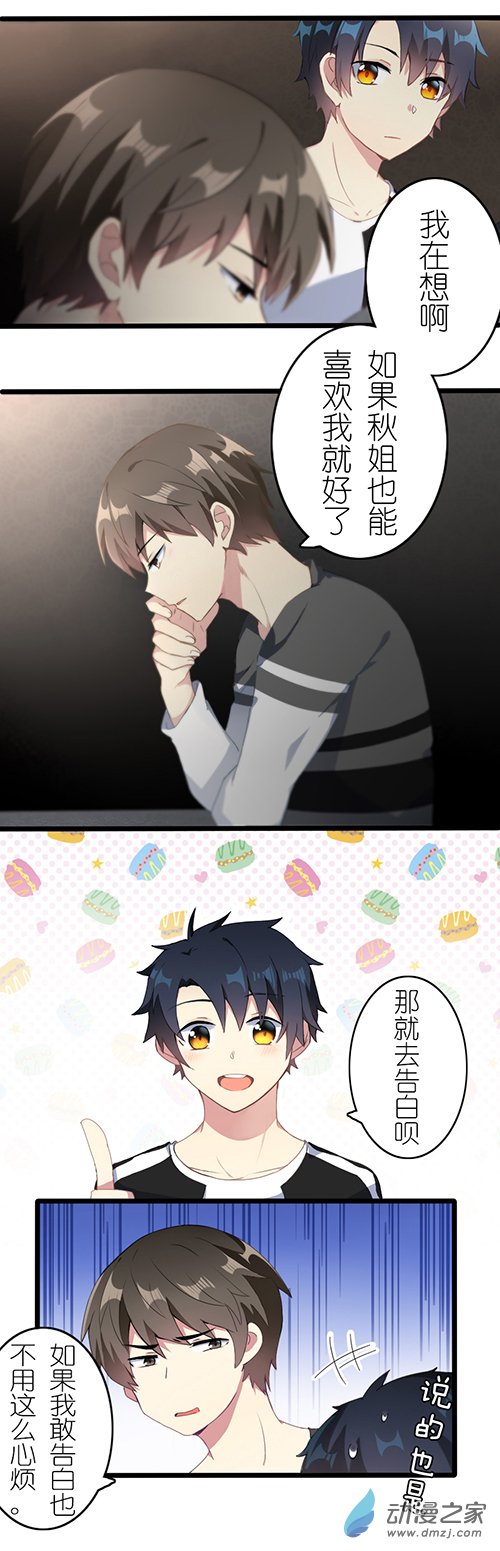 百慕大第33话 情敌登场？！