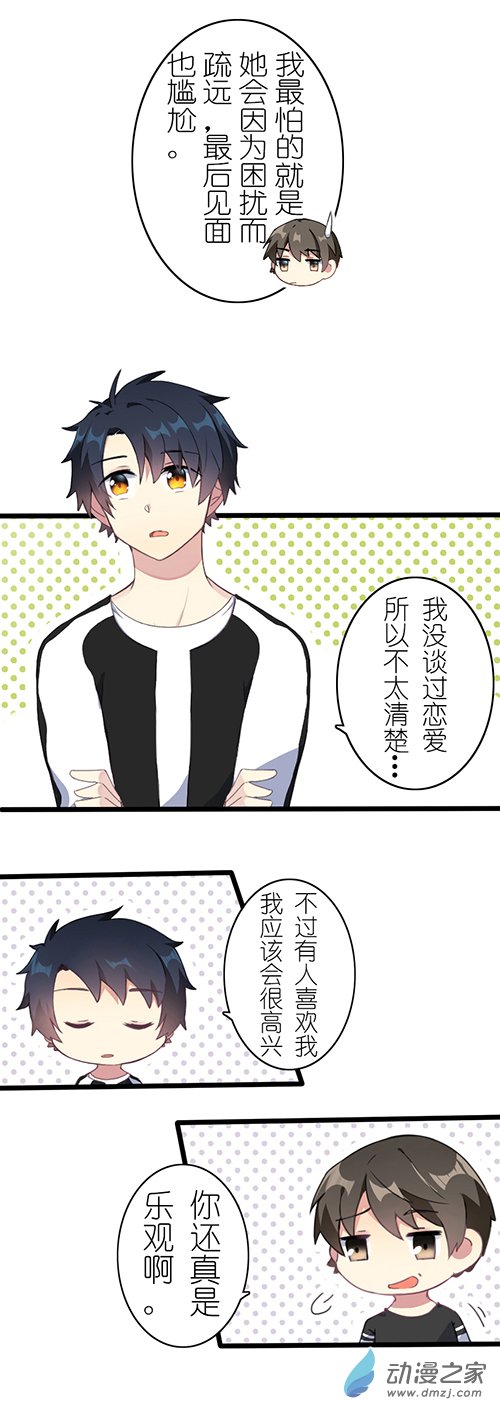 百慕大第33话 情敌登场？！