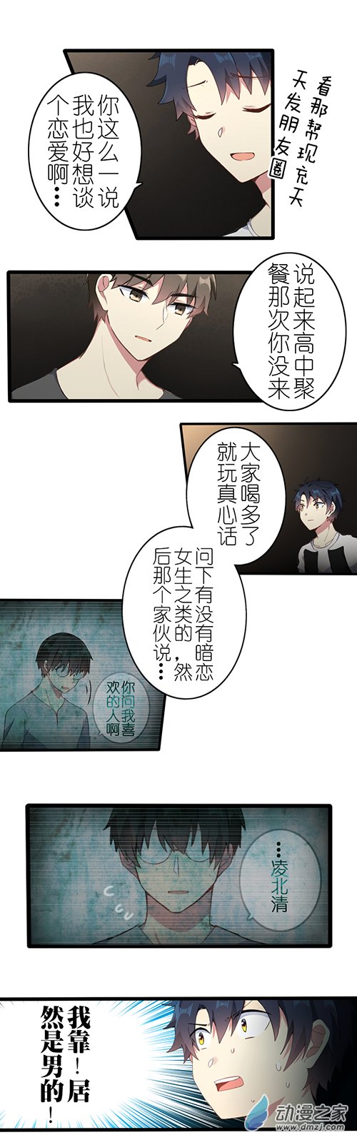 百慕大第33话 情敌登场？！