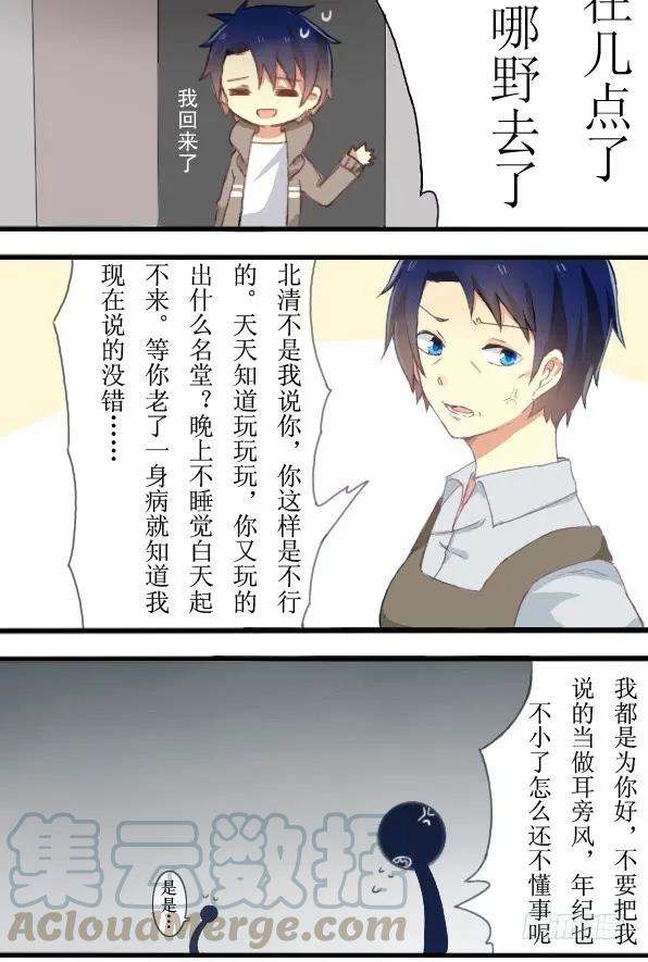百慕大02 给我去工作！