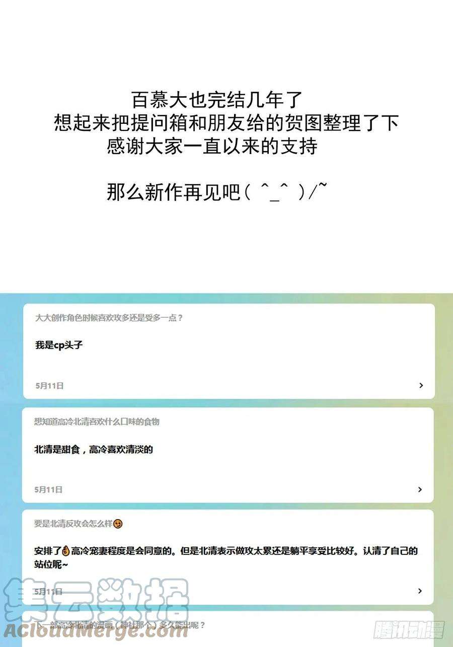 百慕大【新作预告】提问箱完结贺图