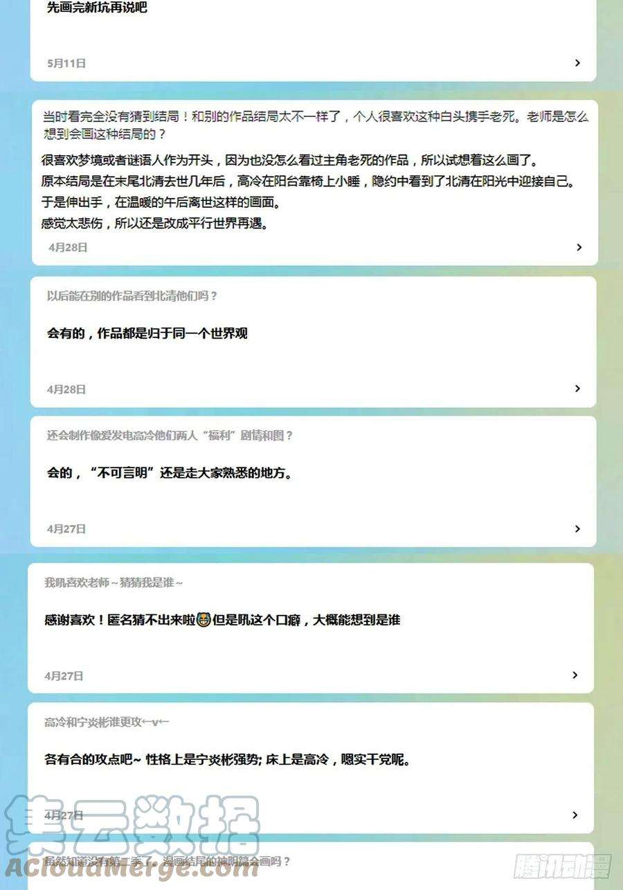 百慕大【新作预告】提问箱完结贺图