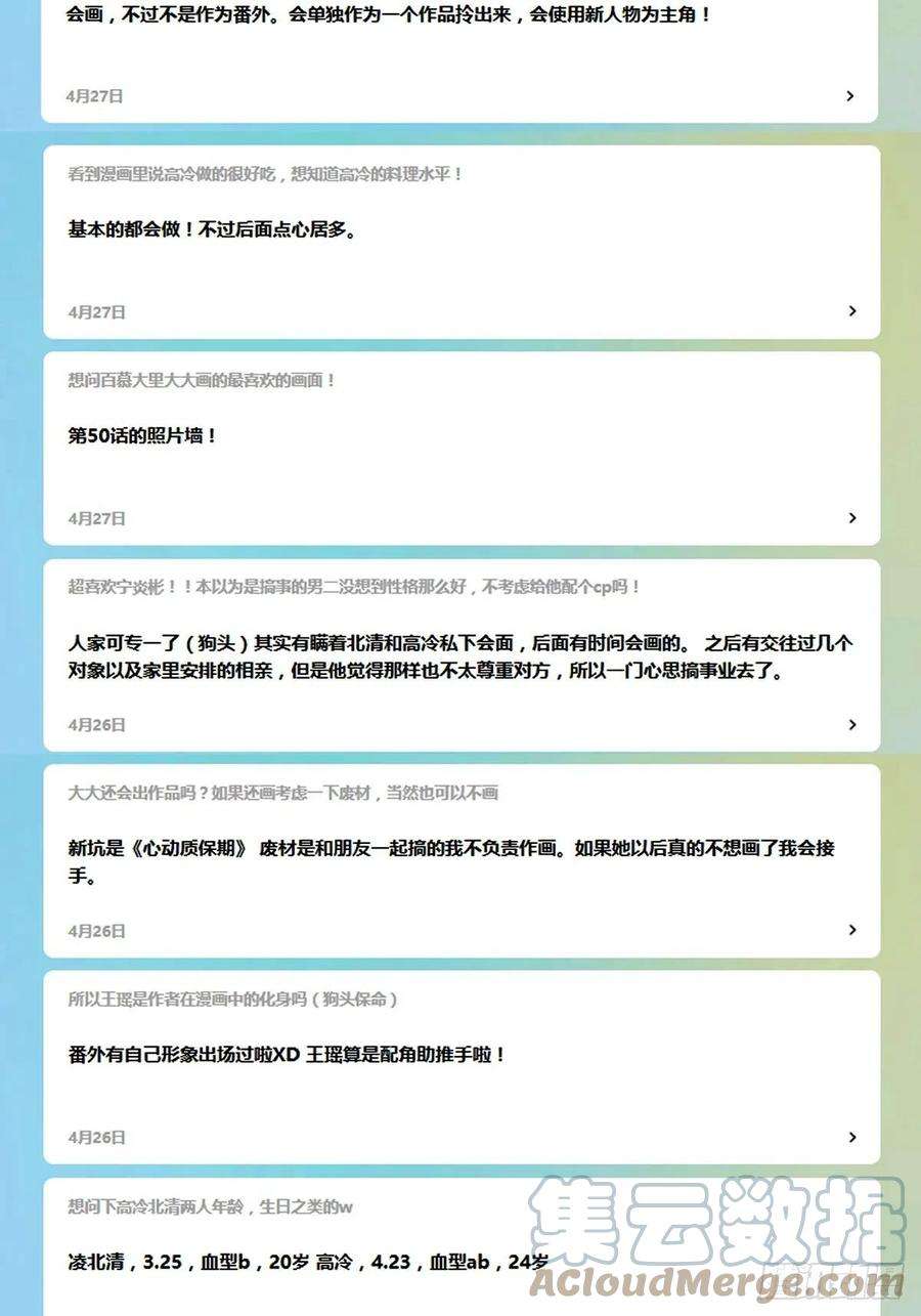 百慕大【新作预告】提问箱完结贺图