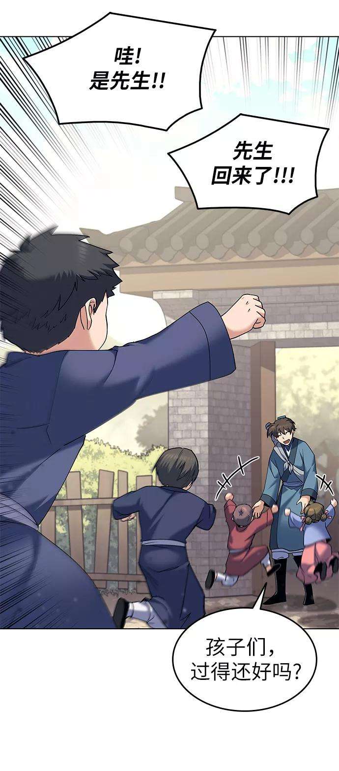 落乡文士传第53话 重话书院