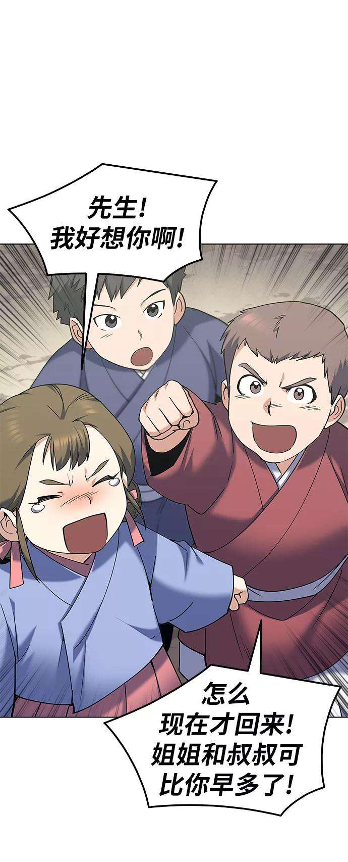 落乡文士传第53话 重话书院