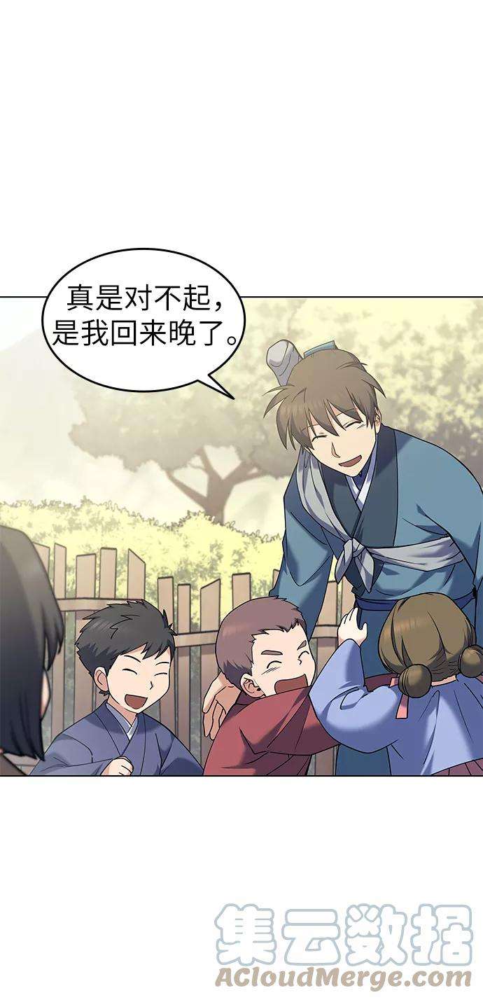 落乡文士传第53话 重话书院