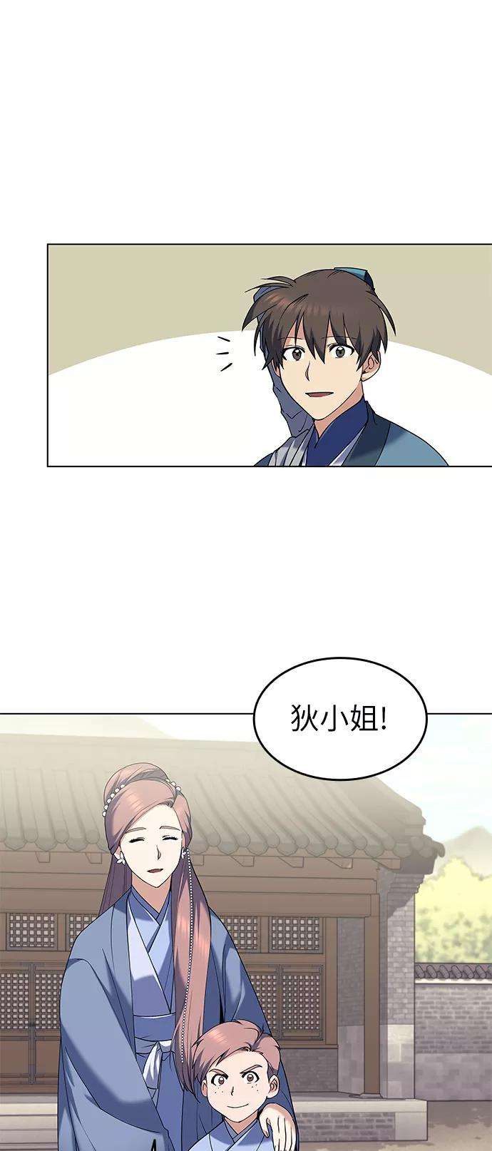 落乡文士传第53话 重话书院