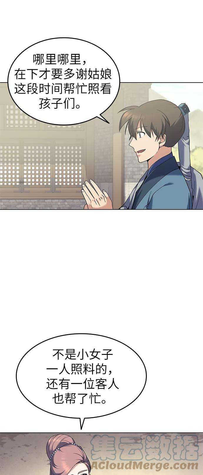 落乡文士传第53话 重话书院