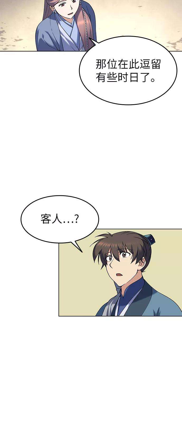 落乡文士传第53话 重话书院