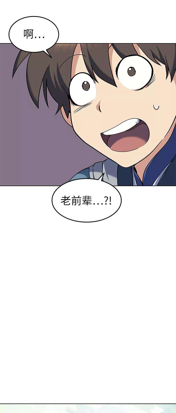 落乡文士传第53话 重话书院