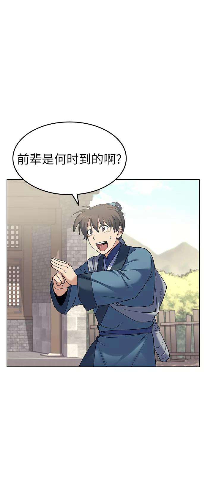 落乡文士传第53话 重话书院